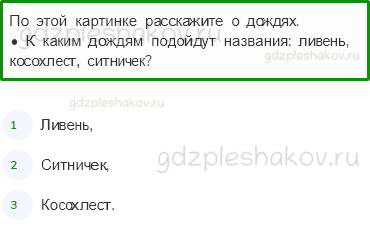 Учебник – Часть 2 (стр. 37) – Почему идет дождь и дует ветер? – 1-1 - 0