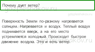 Учебник – Часть 2 (стр. 37) – Почему идет дождь и дует ветер? – 2-3 - 0