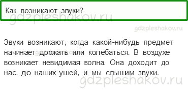 Учебник – Часть 2 (стр. 39) – Почему звенит звонок? – 1 - 0