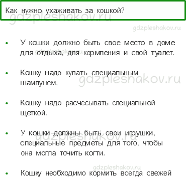 Учебник – Часть 2 (стр. 43) – Почему мы любим кошек и собак? – 2 - 0