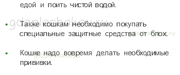 Учебник – Часть 2 (стр. 43) – Почему мы любим кошек и собак? – 2 - 1