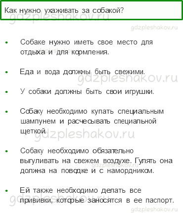 Учебник – Часть 2 (стр. 43) – Почему мы любим кошек и собак? – 3 - 0