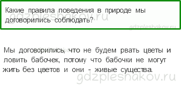 Учебник – Часть 2 (стр. 47) – Почему мы не будем рвать цветы и ловить бабочек? – 2 - 0