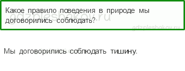 Учебник – Часть 2 (стр. 49) – Почему в лесу мы будем соблюдать тишину? – 2 - 0