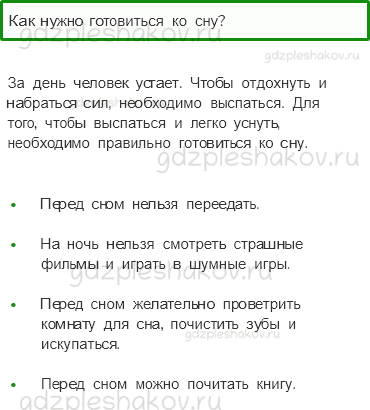 Учебник – Часть 2 (стр. 53) – Зачем мы спим ночью? – 2 - 0