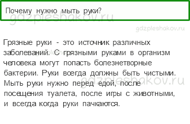 Учебник – Часть 2 (стр. 57) – Почему нужно чистить зубы и мыть руки? – 2 - 0