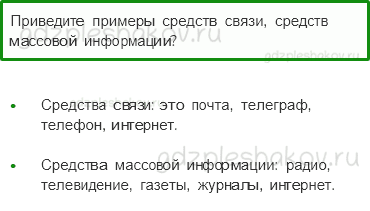 Учебник – Часть 2 (стр. 59) – Зачем нам телефон и телевизор? – 3 - 0