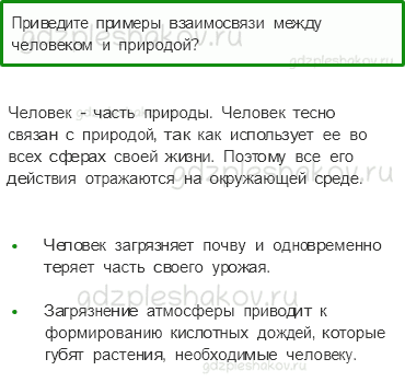Учебник – Часть 2 (стр. 75) – Почему мы часто слышим слово «экология»? – 1 - 0
