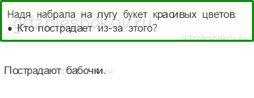 Учебник – Часть 2 (стр. 82) – Проверим себя и оценим свои достижения 2 – 9 - 0