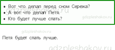 Учебник – Часть 2 (стр. 81) – Проверим себя и оценим свои достижения 2 – 8 - 0