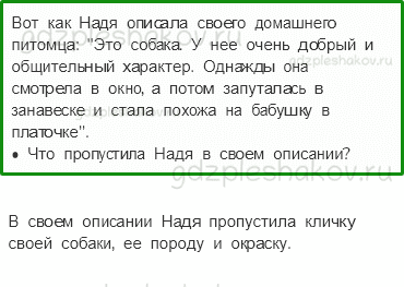 Учебник – Часть 2 (стр. 81) – Проверим себя и оценим свои достижения 2 – 7 - 0