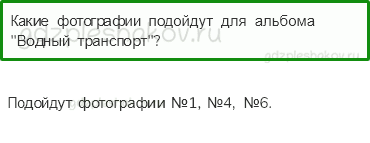 Учебник – Часть 2 (стр. 80) – Проверим себя и оценим свои достижения 2 – 6 - 0