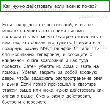 Учебник. Часть 2 – Огонь вода и газ (стр. 7) – Проверь себя – 1 - 0
