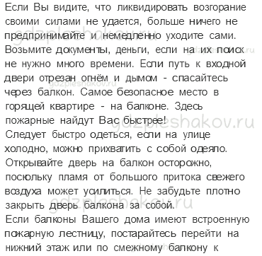 Учебник. Часть 2 – Огонь вода и газ (стр. 7) – Проверь себя – 1 - 1