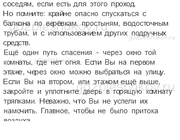 Учебник. Часть 2 – Огонь вода и газ (стр. 7) – Проверь себя – 1 - 2