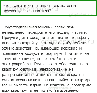 Учебник. Часть 2 – Огонь вода и газ (стр. 7) – Проверь себя – 3 - 0