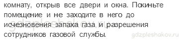 Учебник. Часть 2 – Огонь вода и газ (стр. 7) – Проверь себя – 3 - 1