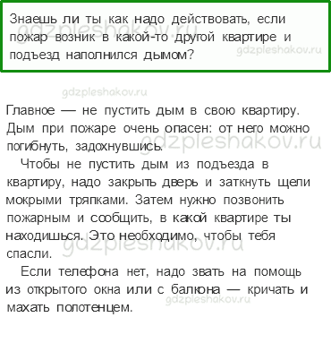 Учебник. Часть 2 – Огонь вода и газ (стр. 5) – Вопросы параграфа – 2 - 0