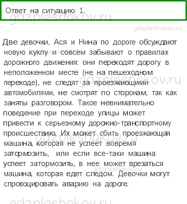 Учебник. Часть 2 – Чтобы путь был счастливым (стр. 12) – Обсудим – 1 - 0