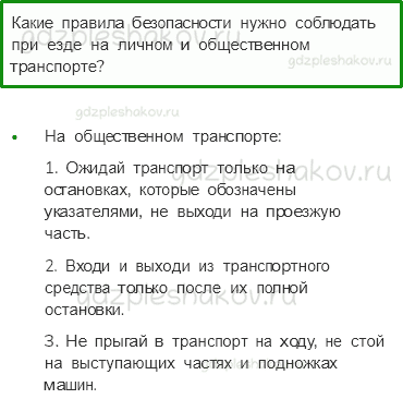 Учебник. Часть 2 – Чтобы путь был счастливым (стр. 13) – Проверь себя – 4 - 0