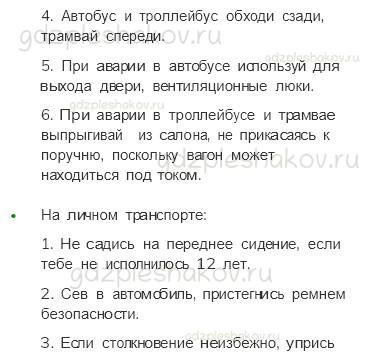 Учебник. Часть 2 – Чтобы путь был счастливым (стр. 13) – Проверь себя – 4 - 1