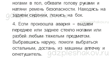 Учебник. Часть 2 – Чтобы путь был счастливым (стр. 13) – Проверь себя – 4 - 2