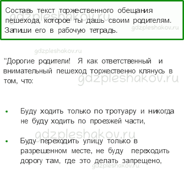 Учебник. Часть 2 – Чтобы путь был счастливым (стр. 13) – Задания для домашней работы – 1 - 0