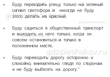 Учебник. Часть 2 – Чтобы путь был счастливым (стр. 13) – Задания для домашней работы – 1 - 1