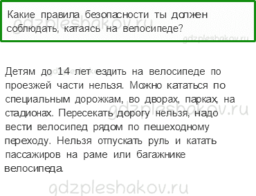 Учебник. Часть 2 – Чтобы путь был счастливым (стр. 13) – Проверь себя – 3 - 0