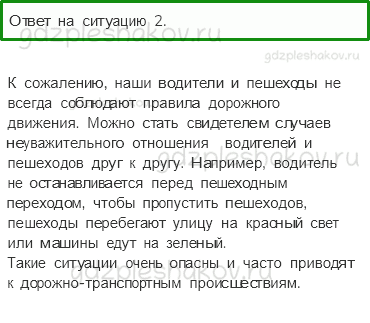 Учебник. Часть 2 – Чтобы путь был счастливым (стр. 12) – Обсудим – 2 - 0