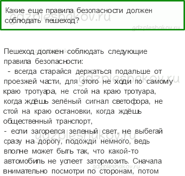 Учебник. Часть 2 – Чтобы путь был счастливым (стр. 13) – Проверь себя – 2 - 0