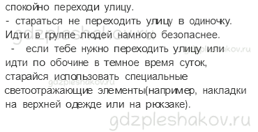 Учебник. Часть 2 – Чтобы путь был счастливым (стр. 13) – Проверь себя – 2 - 1