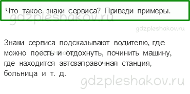Учебник. Часть 2 – Дорожные знаки (стр. 17) – Проверь себя – 6 - 0