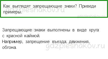 Учебник. Часть 2 – Дорожные знаки (стр. 17) – Проверь себя – 3 - 0