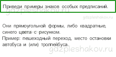 Учебник. Часть 2 – Дорожные знаки (стр. 17) – Проверь себя – 5 - 0