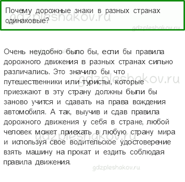 Учебник. Часть 2 – Дорожные знаки (стр. 16) – Обсудим – 1 - 0