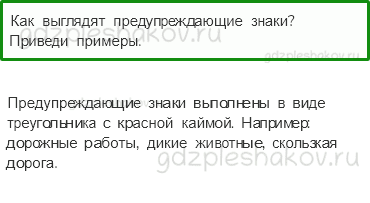 Учебник. Часть 2 – Дорожные знаки (стр. 17) – Проверь себя – 2 - 0