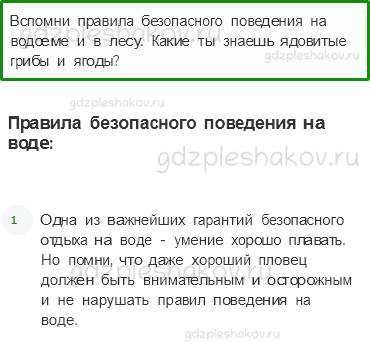 Учебник. Часть 2 – Опасные места (стр. 24) – На следующем уроке – 1 - 0