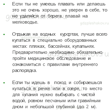 Учебник. Часть 2 – Опасные места (стр. 24) – На следующем уроке – 1 - 1