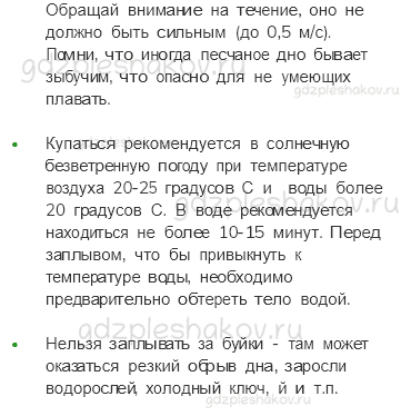 Учебник. Часть 2 – Опасные места (стр. 24) – На следующем уроке – 1 - 2