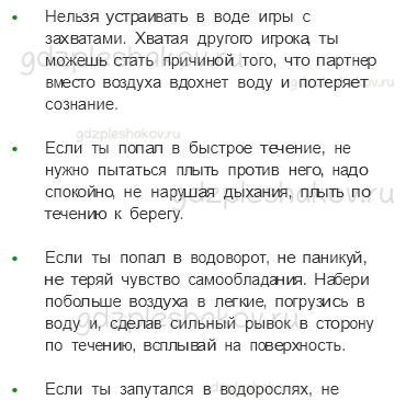 Учебник. Часть 2 – Опасные места (стр. 24) – На следующем уроке – 1 - 3
