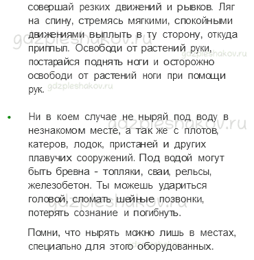 Учебник. Часть 2 – Опасные места (стр. 24) – На следующем уроке – 1 - 4