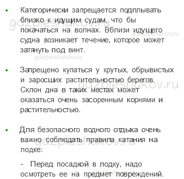 Учебник. Часть 2 – Опасные места (стр. 24) – На следующем уроке – 1 - 5