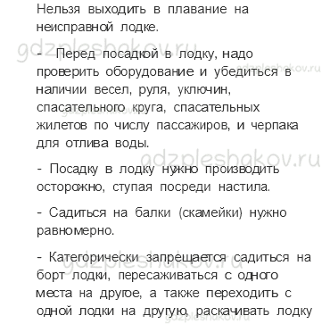 Учебник. Часть 2 – Опасные места (стр. 24) – На следующем уроке – 1 - 6