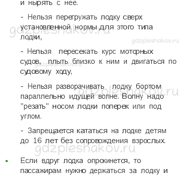 Учебник. Часть 2 – Опасные места (стр. 24) – На следующем уроке – 1 - 7