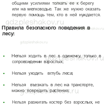Учебник. Часть 2 – Опасные места (стр. 24) – На следующем уроке – 1 - 8