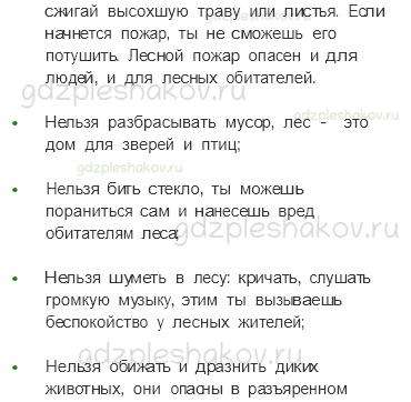 Учебник. Часть 2 – Опасные места (стр. 24) – На следующем уроке – 1 - 9