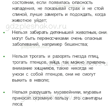 Учебник. Часть 2 – Опасные места (стр. 24) – На следующем уроке – 1 - 10