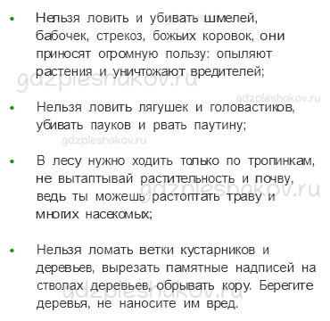 Учебник. Часть 2 – Опасные места (стр. 24) – На следующем уроке – 1 - 11