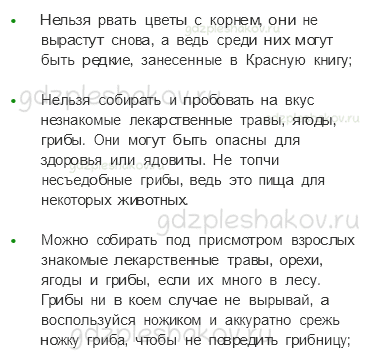 Учебник. Часть 2 – Опасные места (стр. 24) – На следующем уроке – 1 - 12